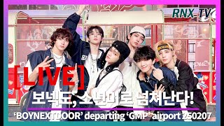 250207 [LIVE] BOYNEXTDOOR, 강렬 신선함이 가득!- RNX tv