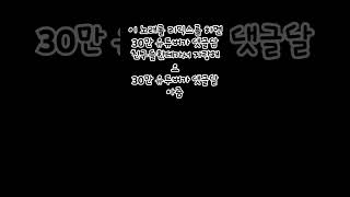 진짜로 오실까?#왕클세종님#쇼츠#와주세요#떡상