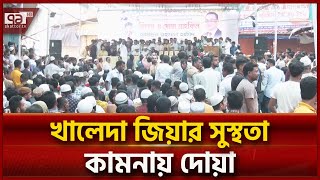 গণঅভ্যুত্থানে শহীদদের আত্মার মাগফেরাত ও আহতদের সুস্থতা কামনা | News | Ekattor TV