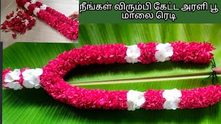 Arali poo malai /அரளி பூ மாலை கட்டுவதுஎப்படி