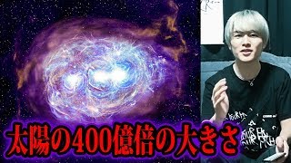 宇宙の果てに存在する巨大天体「ヒミコ」【都市伝説】