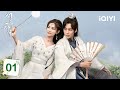 【Multi | FULL】EP01 Su Ruofei & Yun Mu fall in love at first sight💗 | 幻乐森林 | iQIYI