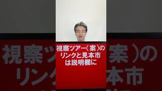 西アフリカのセキュリティ関連の見本市　2025 Securex West Africa　ラゴス、ナイジェリアの見本市・展示会視察ツアー　#shorts　#SecurexWA