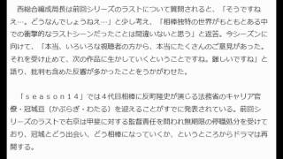 「相棒」衝撃ラストへの批判　「次に生かす」とテレ朝