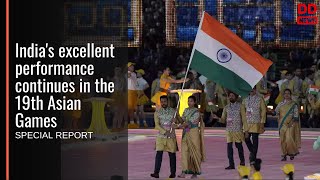 Asian Games | 19वें एशियाई खेलों में भारत का शानदार प्रदर्शन जारी | ख़ास रिपोर्ट