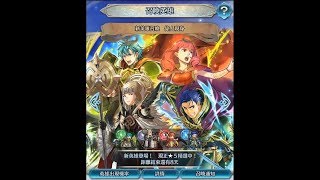 *FEH*新英雄召喚 偉人現身