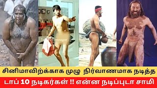 Tamil Actors Who Went Naked for Films !! || Cinema SecretZ