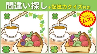 【間違い探しクイズ】全部見つけたら脳年齢20代❗ちょいムズだけど楽しく脳トレ【脳トレ ゲーム】