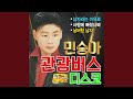 남자라는 이유로 Cover Version