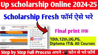 Up scholarship form kaise bhare 2024-25|up scholarship fresh form kaise bhare 2024-25|up scholarship