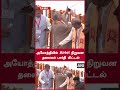 ayodhya ram temple opening க்கு வந்த bharti mittal oneindia tamil