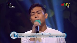 အင်းလျားကန်ကဖိနပ်တစ်ရံ - ထွန်းနောင်ဆင့်