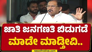 G Parameshwara : ರಾಮನ ಹೆಸರೇಳ್ಕೊಂಡು ಶೋಷಿಸೋರಿಗೆ ಬೆಂಬಲ ಕೊಡ್ಬೇಡಿ.. | @newsfirstkannada