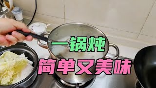 不放盐的一锅炖，全靠蘸料来调味，吃的合口又美味