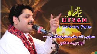 Rajab Faqeer songs Saji Rat Roee Suti Neengri