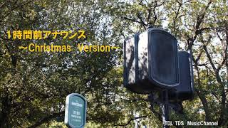 エレクトリカルパレード・ドリームライツ　１時間前アナウンス　クリスマスバージョン