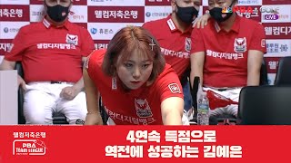 4연속 득점으로 역전에 성공하는 김예은[웰컴저축은행 PBA 팀리그 3R]