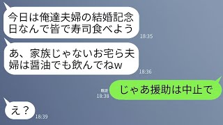 義兄夫婦の結婚10周年を祝うため、義実家で高級寿司を注文しましたが、結局家族ではないので帰ることになりました。