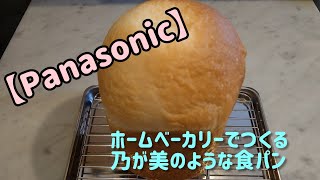 【Panasonicホームベーカリー】で作る食パン。乃が美にも負けない！生クリームとヨーグルトを材料に使って美味しい食パンを作ろう。#おうち乃が美　#おうち嵜本。まずは#メルカリ　中古品で試そう!