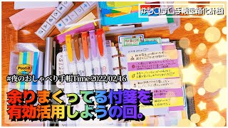 今日は【付箋】を使ってシステム手帳をにぎやかにします◡̈⃝︎⋆︎*