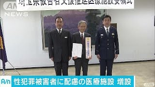 性犯罪被害者に配慮した医療施設を新登録　埼玉県警(17/01/24)