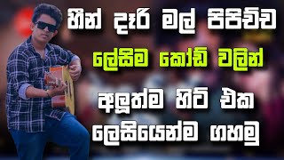 පාට කුරුල්ලෝ | හීන්දෑරි මල් පිපිච්ච | Guitar lesson | pata kurullo | sinhala guitar lesson