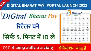 Digital Bharat Pay Registration | सिर्फ़ 5. मिनट में मिलेगा USER ID \u0026 Password - जल्दी करें