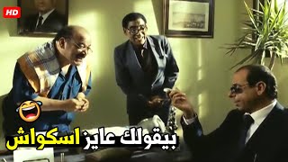 نبعت نجبلو اسكواش احنا عينينا لرمزي باشا ده ابن الوزير 🤣😂| هتموت ضحك من الناظر