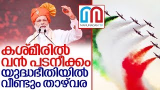 കശ്മീരില്‍ വന്‍ പടനീക്കമെന്ന് റിപ്പോര്‍ട്ടുകള്‍..  I Independence day flag hoisting