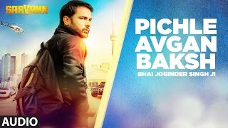 Pichle Avgan Baksh (Full Audio Song) | Sarvann | Latest Punjabi Movie | Amrinder Gill | Ranjit Bawa