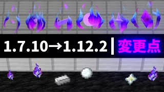 [抜刀剣MODゆっくり解説]1.12.2での変更点まとめ 1/2