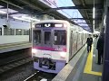 京王7000系　7804f 7704f 「準特急　高尾山口」行き　府中駅発車シーン