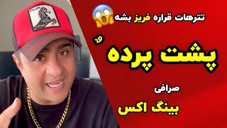 پشت پرده ادامه همکاری صرافی بینگ اکس با ایرانیان که هیچ کس ازش خبر نداره ❌