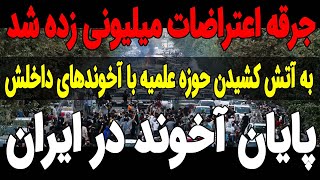 تحول بزرگی که مردم ایران منتظرش بودن فرا رسید !!