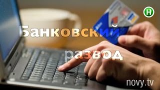 Как аферисты обчищают карты украинцев? - Абзац! - 09.06.2016