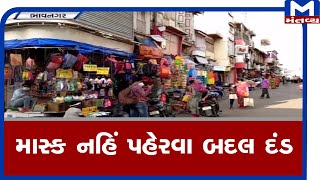 Bhavnagar : માસ્ક નહિં પહેરવા બદલ દંડ | Mask |