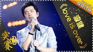 THE SINGER 2017 Li Jian 《Love Is Over》 Ep.11 Single 20170401【Hunan TV Official 1080P】