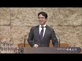 명성교회 2024.11.17 주일찬양예배 이렇게 일하라 김하나 담임목사