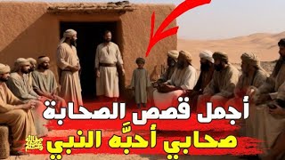 قصة مؤثرة للصحابي زيد بن حارثة الذي فضل  النبي ﷺ على أبيه وعمه