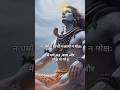 nirvana shatkam stotram #shiv#the power of self  realization