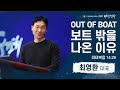 [2021 다니엘기도회 17일차 말씀] #최영환 대표 | 2021-11-17