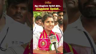 இது எங்களுக்கான தோல்வி இல்ல... மக்களுக்கான தோல்வி...  | Newstamil24x7 | NTK