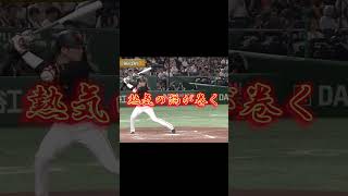 坂本勇人応援歌　【2023 巨人 リクエスト】