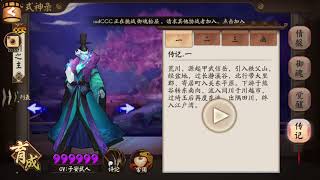 阴阳师式神传记 ~ 荒川之主 [CV: 子安武人]