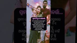 ସ୍ବାମୀ ହିଁ ସ୍ତ୍ରୀ ର ରକ୍ଷାକର୍ତ୍ତା 😔🙏#odia #viral #shorts