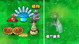 PvZ Hybrid -  hybrid plant vs Ghost zombie 植物大战僵尸杂交版 哪些植物能攻击到僵尸幽灵