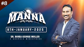 #008 Morning Manna | మార్నింగ్ మన్నా | Dr. Bokka George Muller | 8th-January-2025