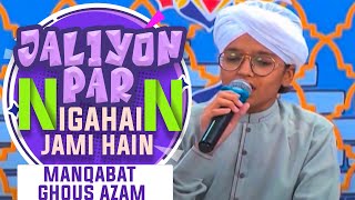 Jaliyon Par Nigahain Jami Hain by Muhammad Anas Attari | New Naat 2020 | Kids Madani Channel
