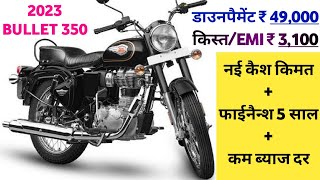 2023 Royal Enfield Bullet 350 Price | Royal Enfield Bullet 350cc Price in 2023 | Bullet 2023 Model