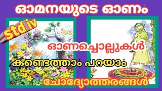 ഓമനയുടെ ഓണം | std 4 malayalam unit 3 mahitham omanayude onam activities | omanayude onam